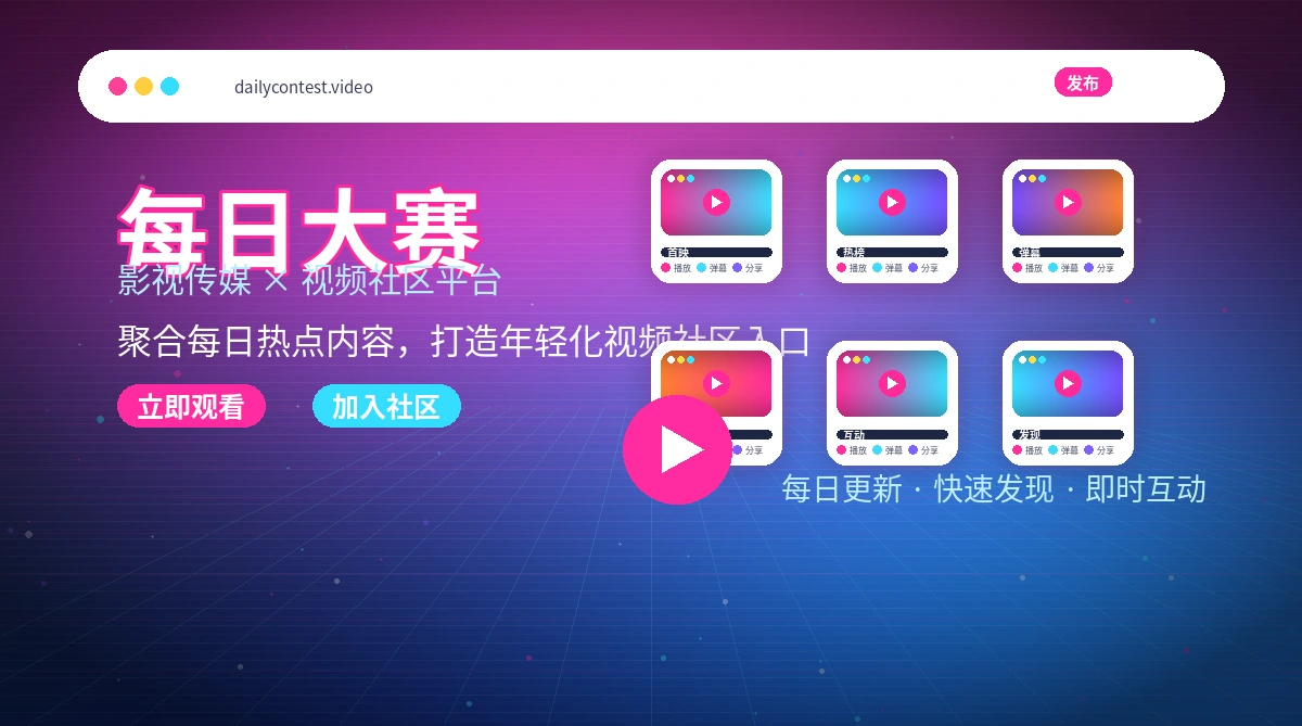 每日大赛活动公告与平台规则说明